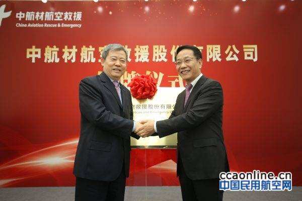 首支航空應急救援“國家隊”——中航材航空救援股份有限公司落戶雄安新區