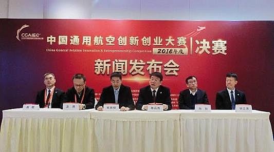2018中国通用航空创新创业大赛重磅揭晓