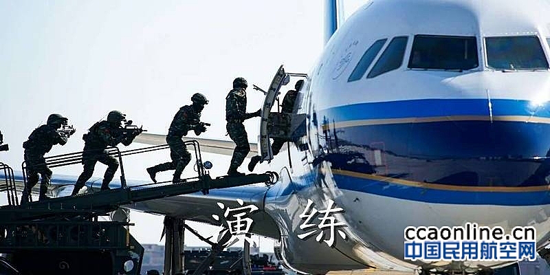 云安2018民航反恐应急综合演练在广州举行