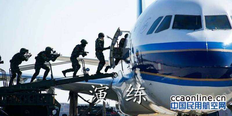 云安2018民航反恐應急綜合演練在廣州舉行