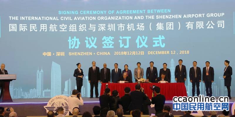 深圳机场与国际民航组织签订培训服务协议 