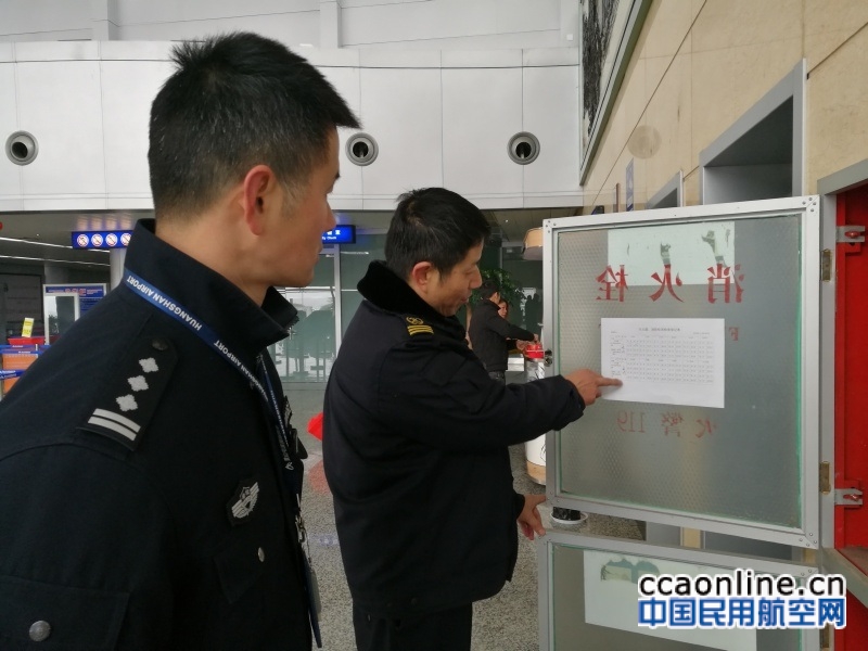 黄山机场分公司开展消防安全专项检查