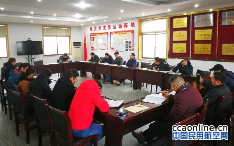黄山机场空管站召开2018年安全管理体系管理评审会