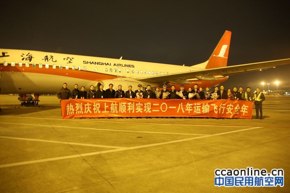 上航实现第33个运输飞行安全年