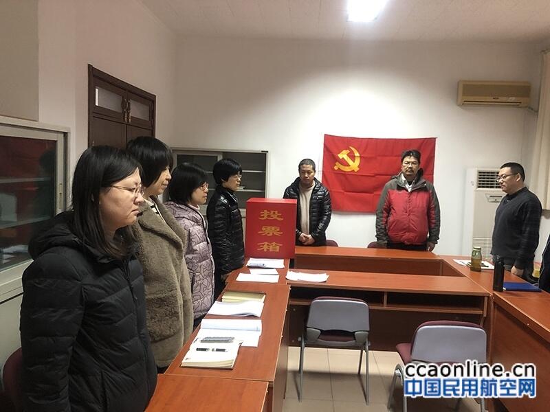 华北空管局气象中心计算机室党支部召开换届选举大会
