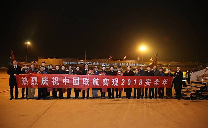中国联航圆满实现2018安全年