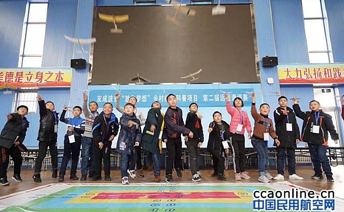“放飞梦想”乡村航空科普项目第二届远程邀请赛总决赛在京举办