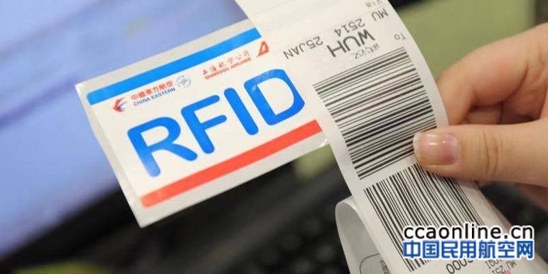 东航RFID行李全程跟踪系统