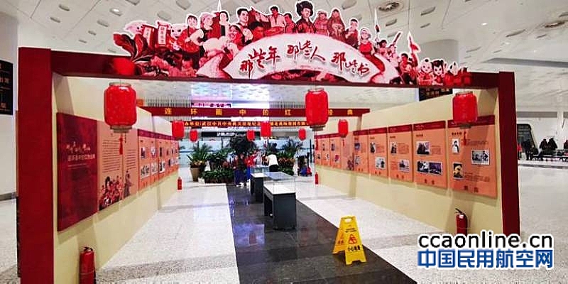 武汉机场T3航站楼“那些年那些人那些书”连环画中的红色经典主题展览