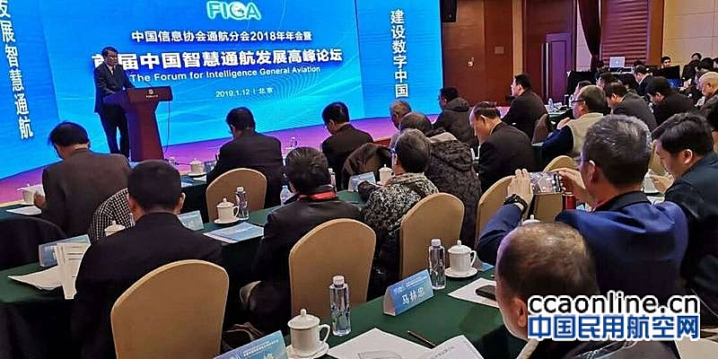 首届中国智慧通航发展高峰论坛在北京举行