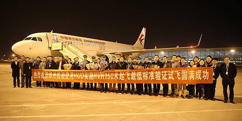 郑州机场成为中南首座HUD RVR150米试飞成功的机场