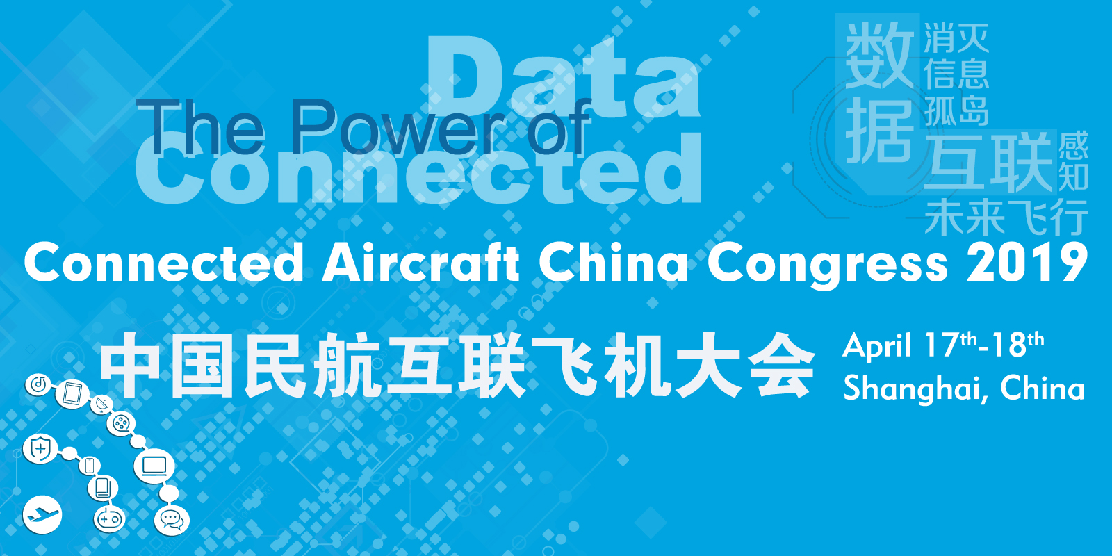 2019中国民航互联飞机大会