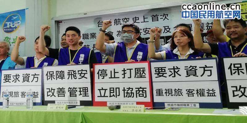 華航罷工三天取消航班60個，預(yù)計營收損失1700萬