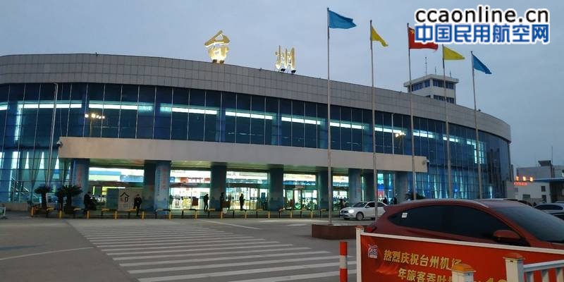 台州湾通用机场预计12月开工建设
