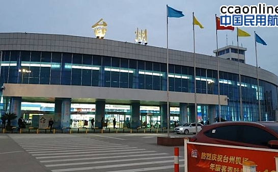 台州机场近期恢复多个国内航班，低风险旅客需72小时核酸