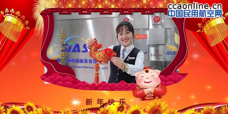 上海机场集团新春祝福视频