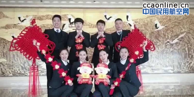 济南遥墙国际机场新春祝福视频