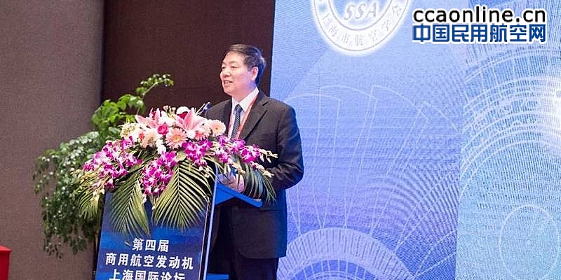 第四届“商用航空发动机上海国际论坛”在沪成功召开
