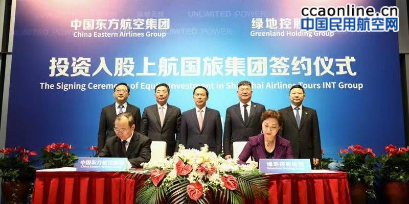 东航与绿地签约股权合作，开启双方旅游产业转型升级