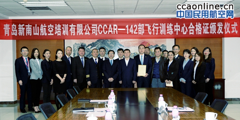青岛航空培训中心顺利获取CCAR—142部飞行训练中心合格证
