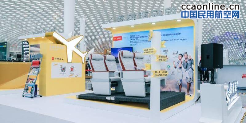 海南航空成功举办“梦之羽”品牌视觉形象升级路演活动