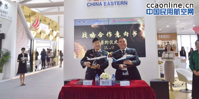 上海市公安局警务航空队与东航进出口举行战略合作意向书签约仪式