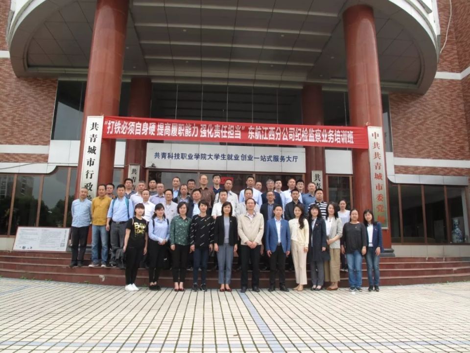 东航江西分公司举办首届纪检监察干部培训班