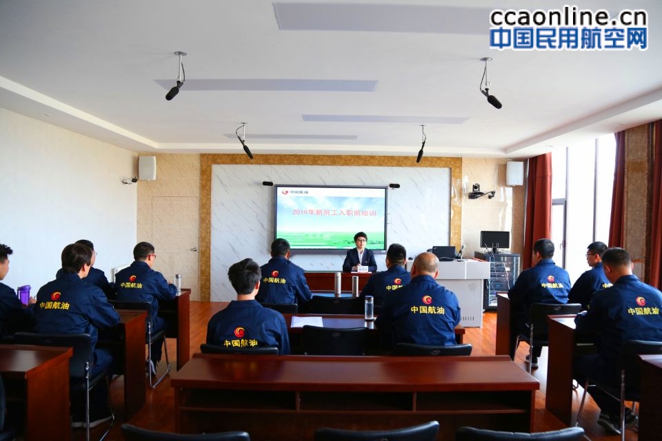 中国航油内蒙古分公司加强新员工培训夯实基础保安全