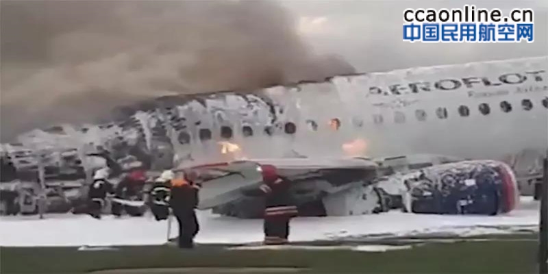 俄罗斯一客机起火致41人遇难，出事航班中无中国公民