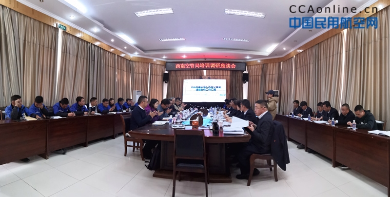 西南空管局派员赴民航西藏区局开展培训工作考察