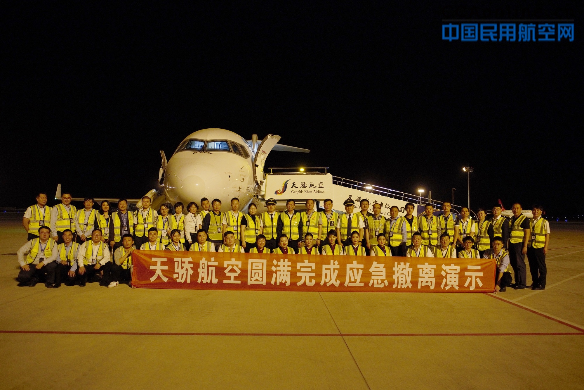 天骄航空圆满完成ARJ21-700机型应急撤离演示