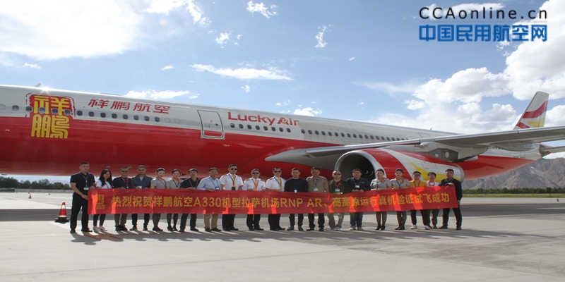 祥鹏航空A330完成拉萨贡嘎机场验证试飞