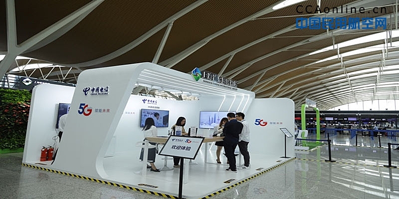 浦东机场5G体验馆邀旅客近距离体验未来移动通信