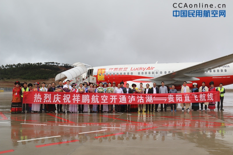贵阳至泸沽湖唯一直飞航线开通 祥鹏航空每周二四六执飞