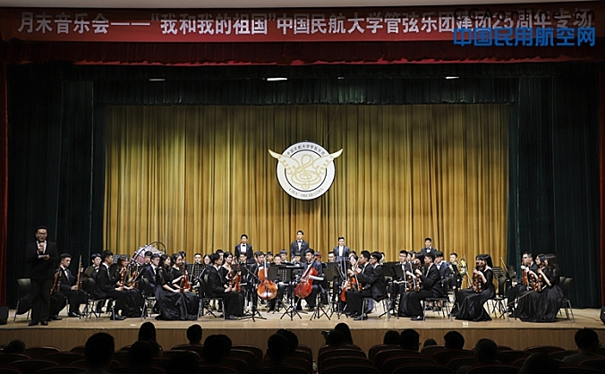 中国民航大学月末音乐会奏响爱国主义乐章