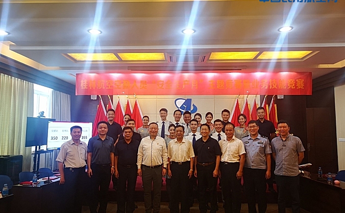 桂林航空举办空勤体系职业技能竞赛