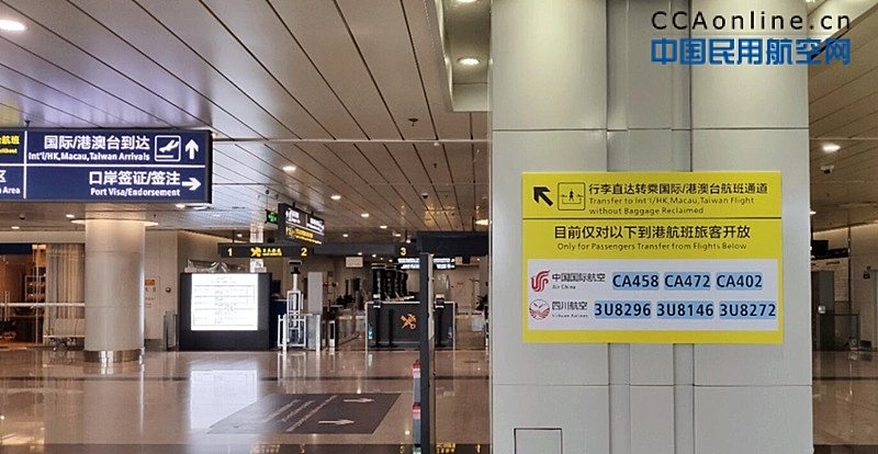 川航新开通两条航线国际转国际行李直挂业务