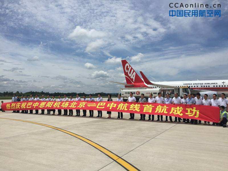 助力暑运，中国联合航空新开北京—巴中航线