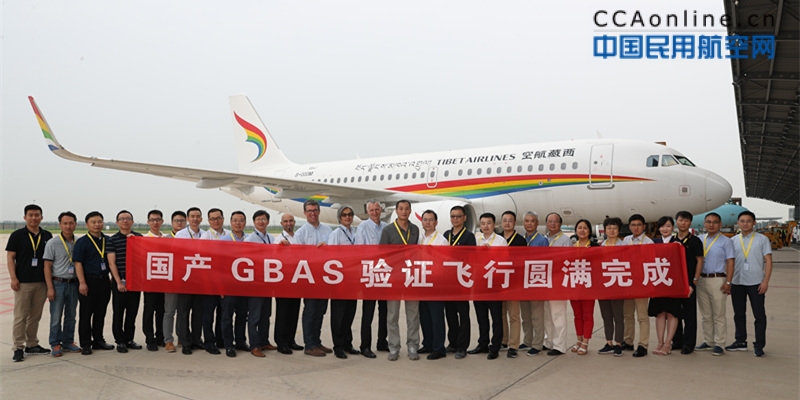 中国电科与空中客车在天津成功完成国产GBAS验证飞行