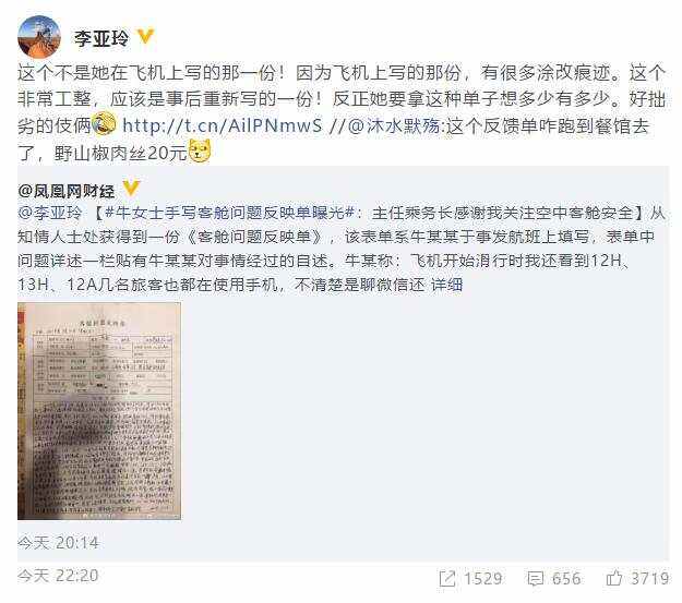 牛某手写国航反映单曝光？李亚玲:伪造证据 诬陷他人