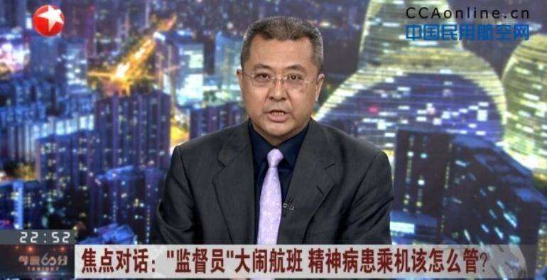 刁伟民：维护航空安全人人有责 但须注意度的把控