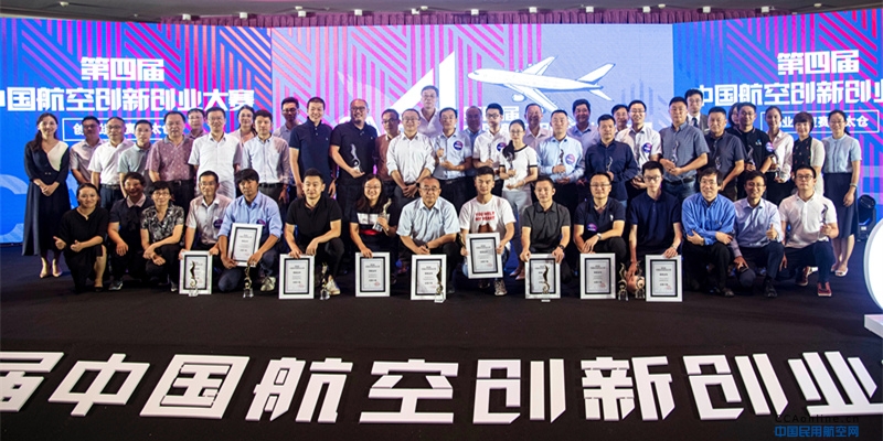 第四届中国航空创新创业大赛创业组10强揭晓