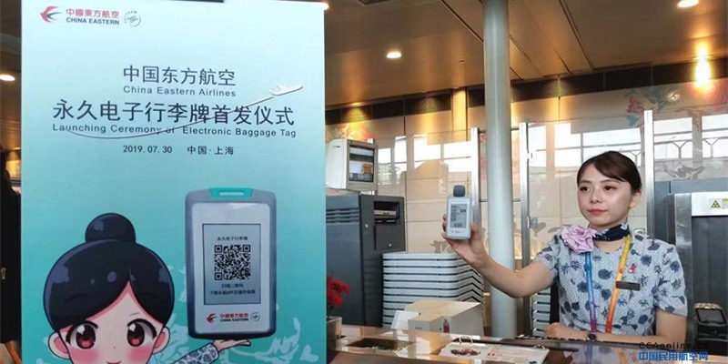 全球首发!东航无源型永久电子行李牌正式交付启用