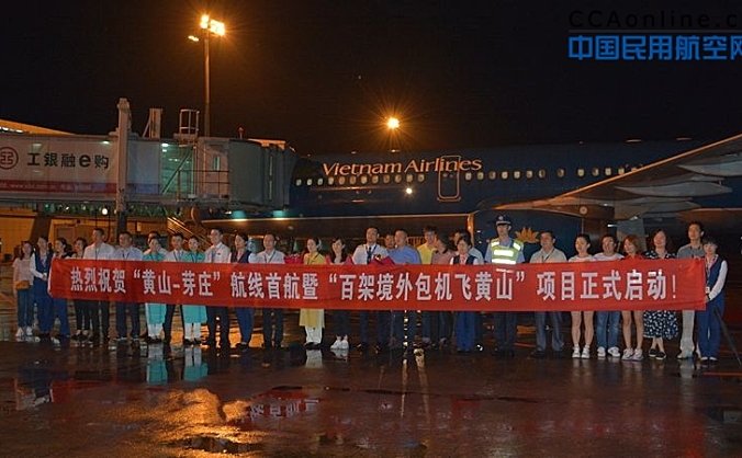 “芽庄-黄山”航线7月13日首航,“百架境外包机飞黄山”项目正式启动