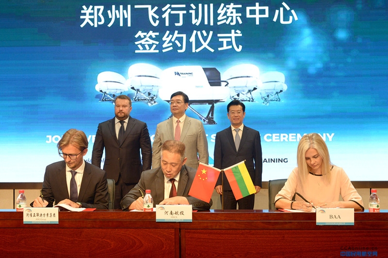 阿维亚集团与河南航投签署四亿合同，在豫投建航空培训中心