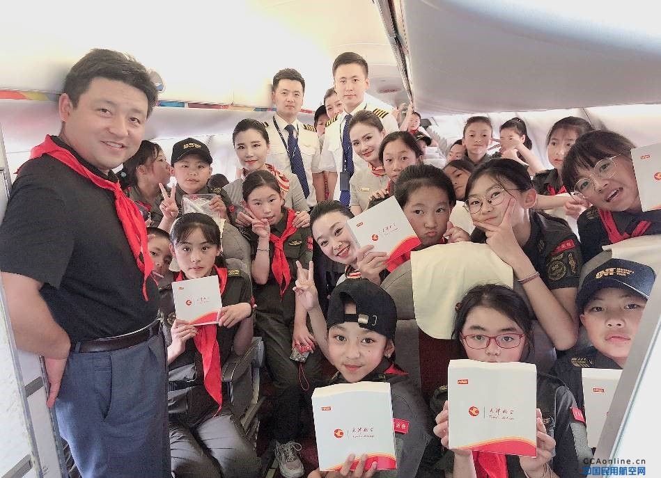 天津航空助力“津陇一家亲，少年手拉手”活动 48名贫困家庭儿童走进渤海之滨