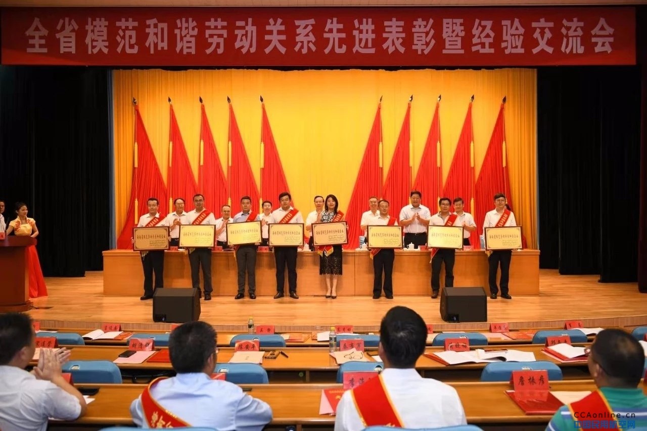 海南航空荣获“海南省模范劳动关系和谐企业”称号