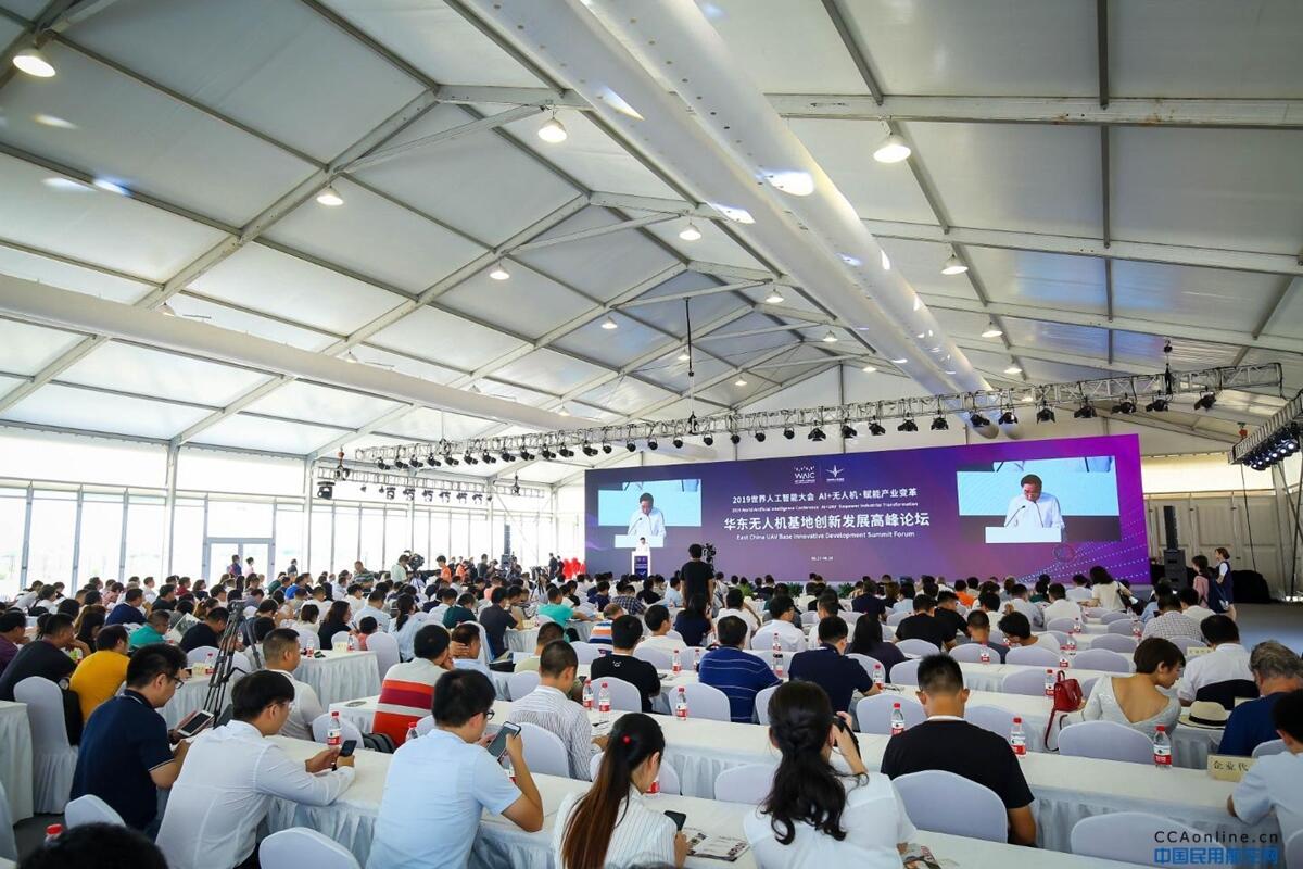 2019世界人工智能大会·华东无人机基地创新发展高峰论坛成功举办