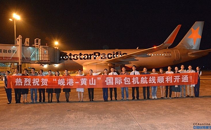 “岘港-黄山”国际包机航线8月1日正式开通