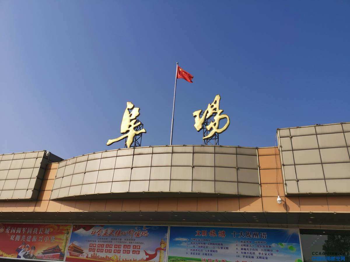 網民稱阜陽“飛機場”名字太俗提議更換，阜陽官方：準備改名
